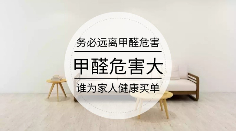 如果身體出現(xiàn)這些信號(hào)，說(shuō)明甲醛是在給你暗示哦，不可忽視！