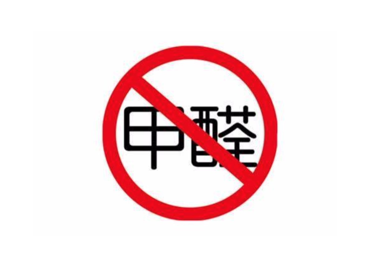 甲醛超標處理方式