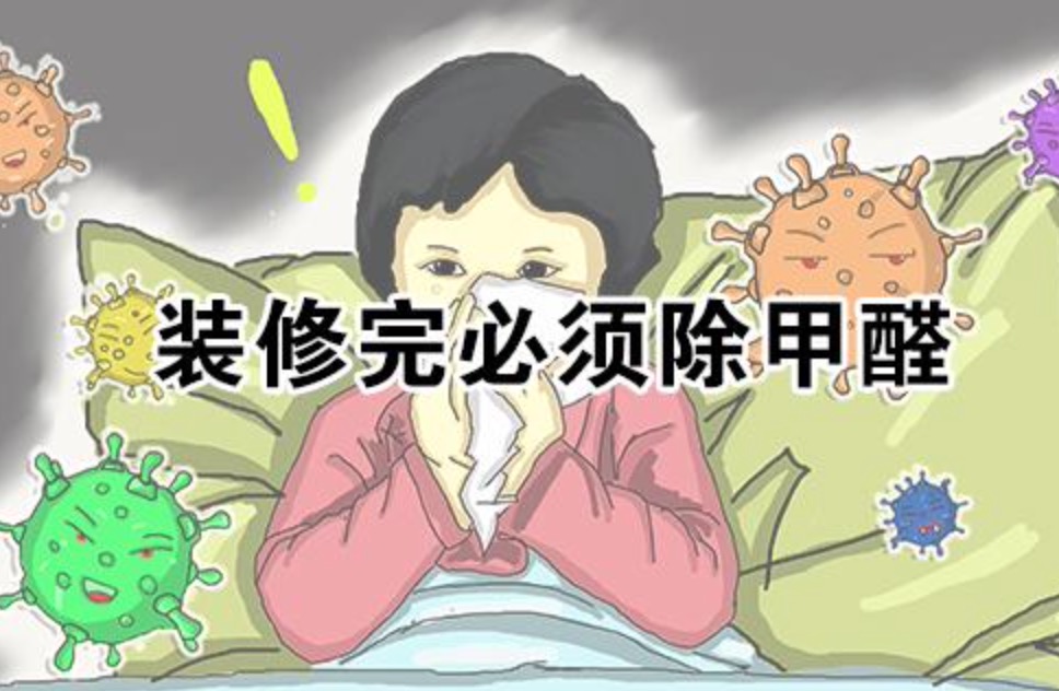 怎么快速去除甲醛？