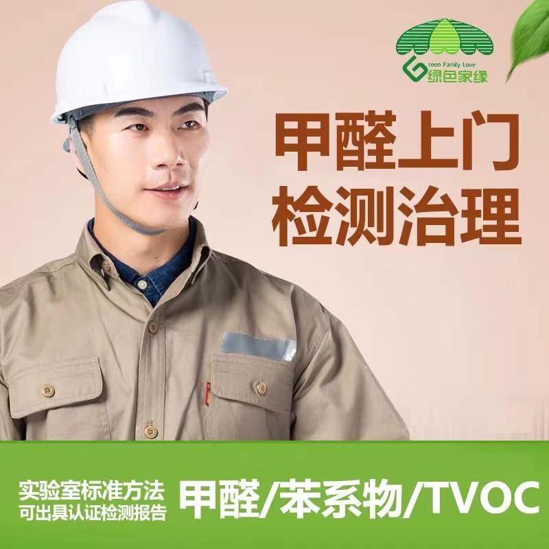 測甲醛的公司靠譜嗎？