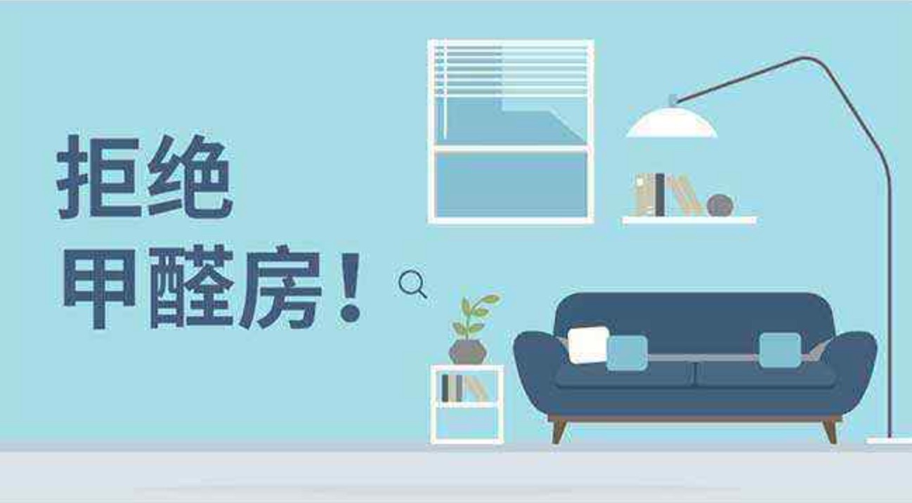 新房除甲醛最快最有效的方法是什么？