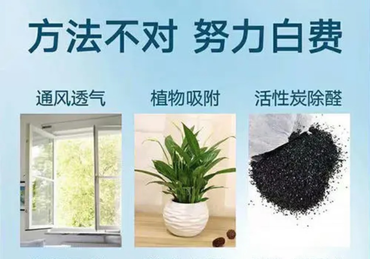 裝修結(jié)束后該怎么去除甲醛？