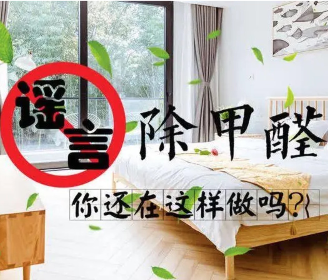 新房如何去除甲醛效果才好？