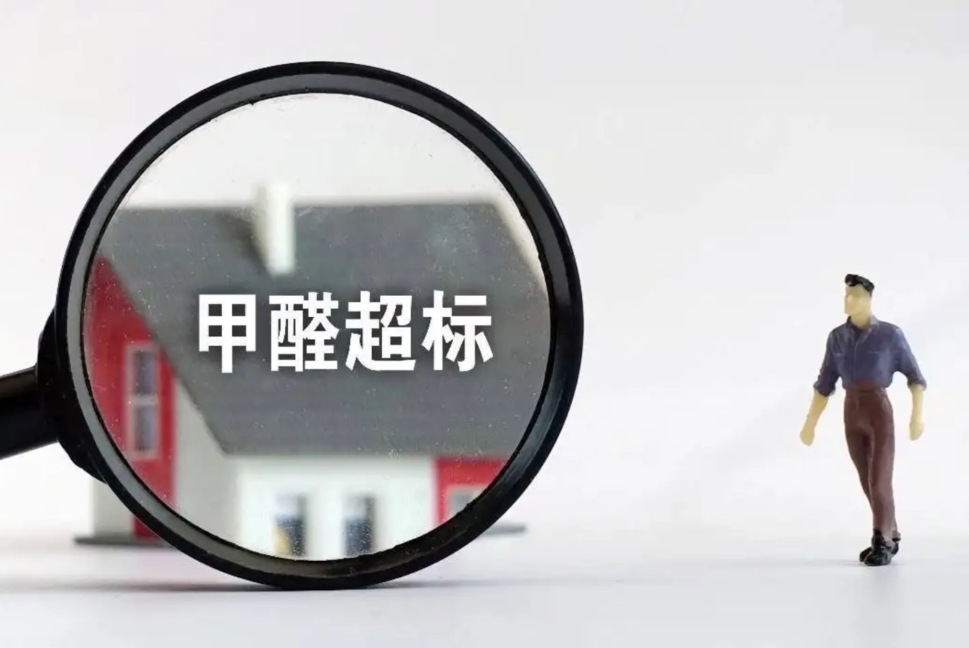 甲醛超標，到底怎么治理？是開窗通風，還是找一家除甲醛公司？
