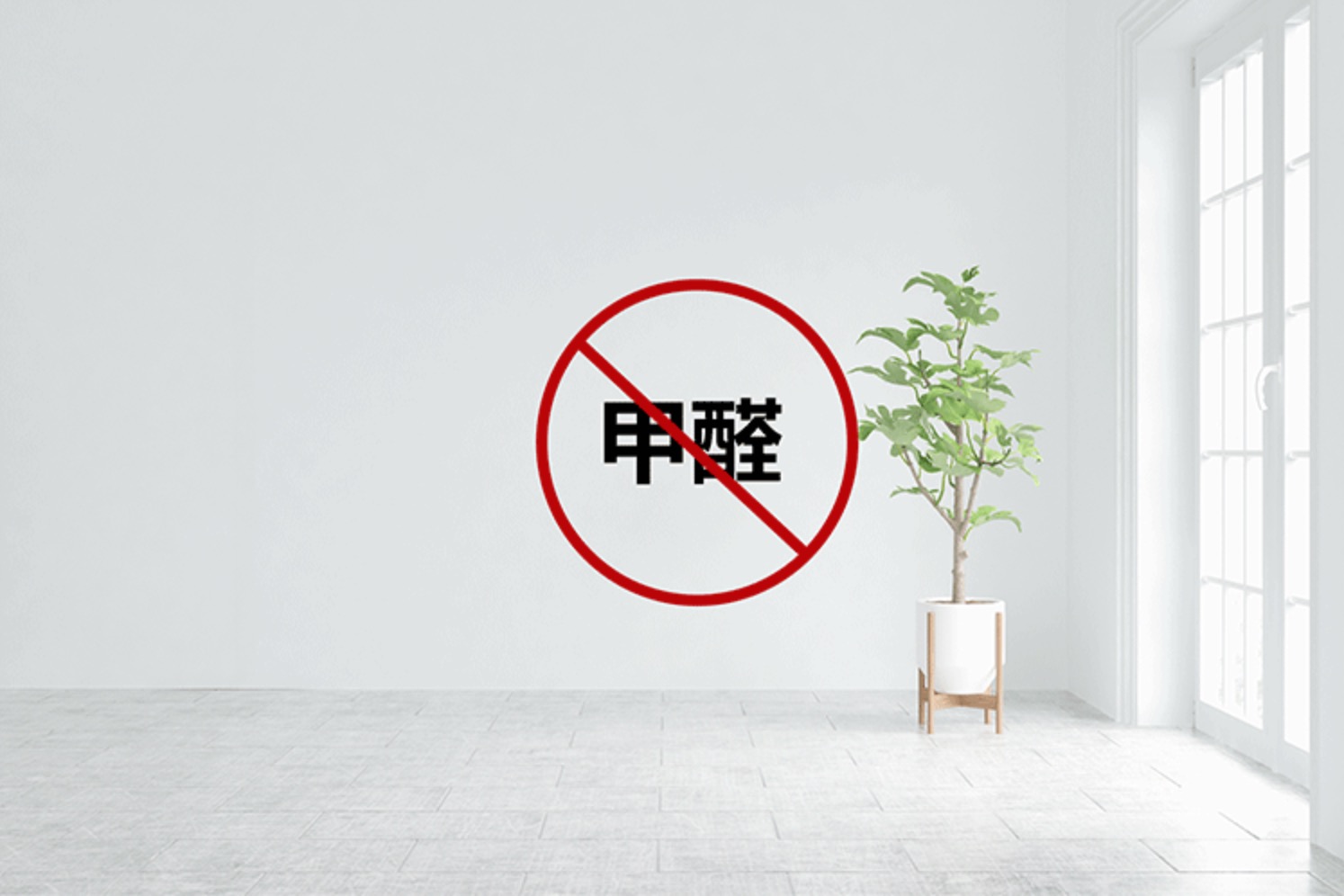 怎么除甲醛最快？想搞明白就要知道甲醛是怎么超標(biāo)的！