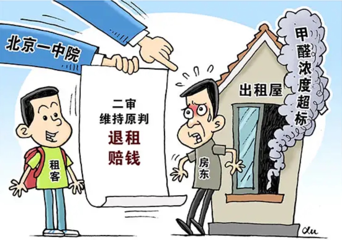 租的房子甲醛超標(biāo)了，我可以報(bào)警嗎？