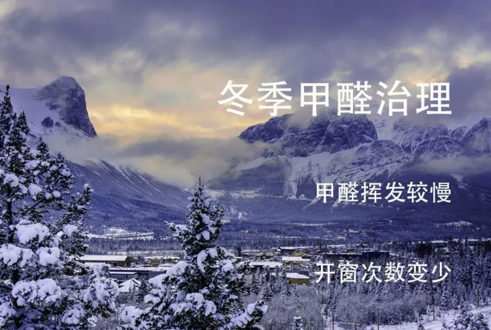 講道理，夏天和冬天季節(jié)的變換，對于除甲醛是有影響的！