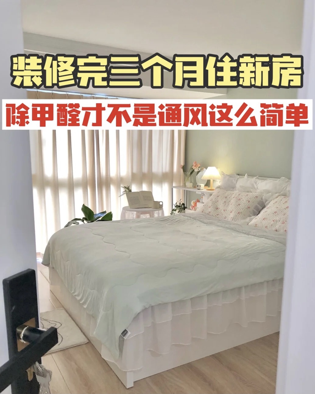 裝修三個月了，可以入住嗎？