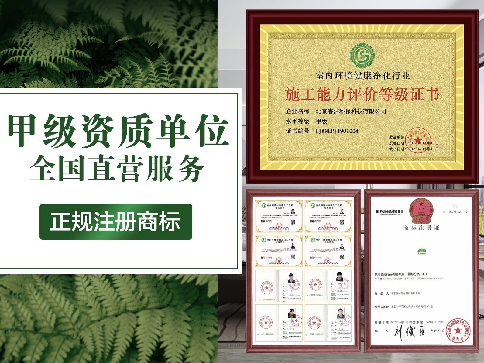 專(zhuān)業(yè)除醛公司有哪些資質(zhì)？