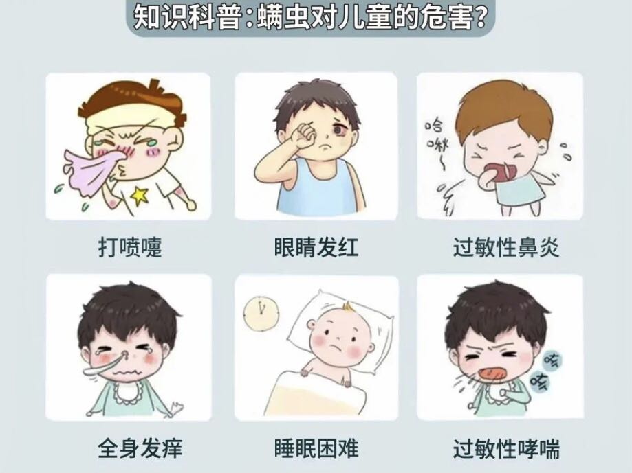 螨蟲的具體危害？