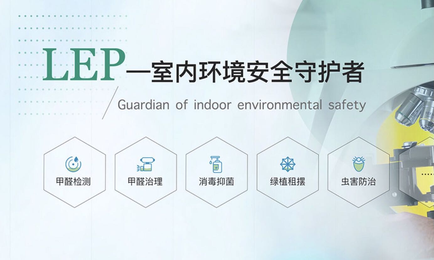 LEP是什么意思？