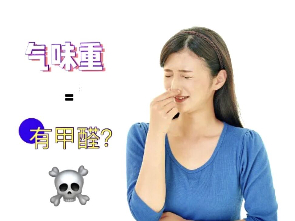 新房子木頭味是甲醛嗎？	