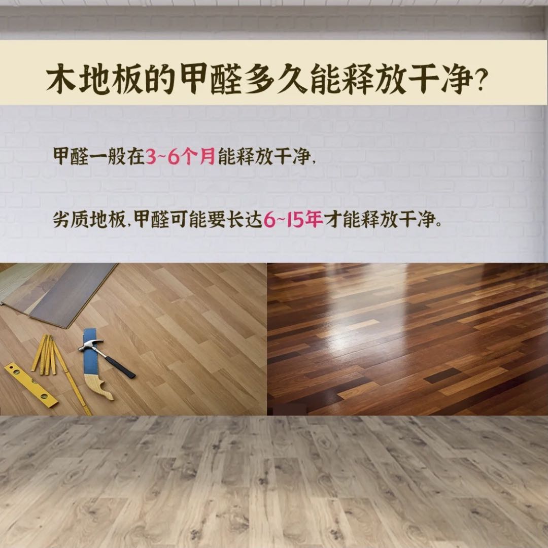 甲醛多久揮發(fā)？