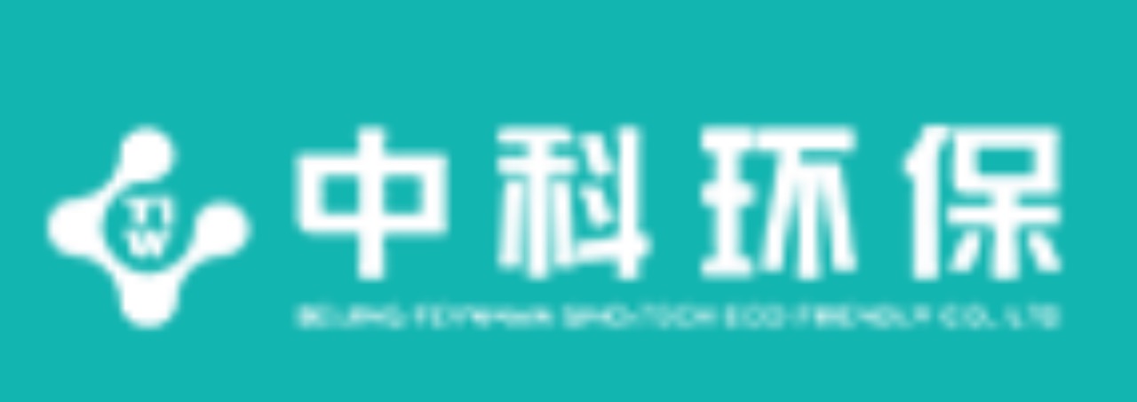中科環(huán)保