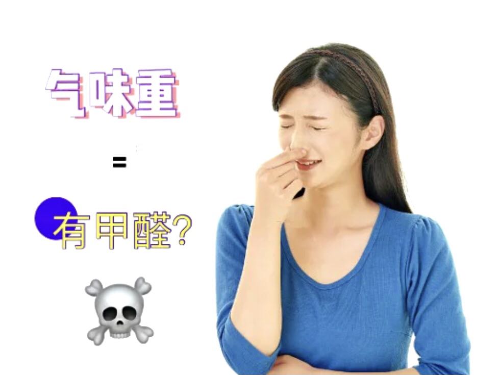 甲醛什么味道？裝修味是甲醛嗎？