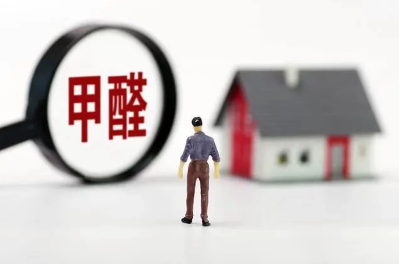 請(qǐng)不要再制造甲醛焦慮，甲醛真的沒(méi)有那么可怕！
