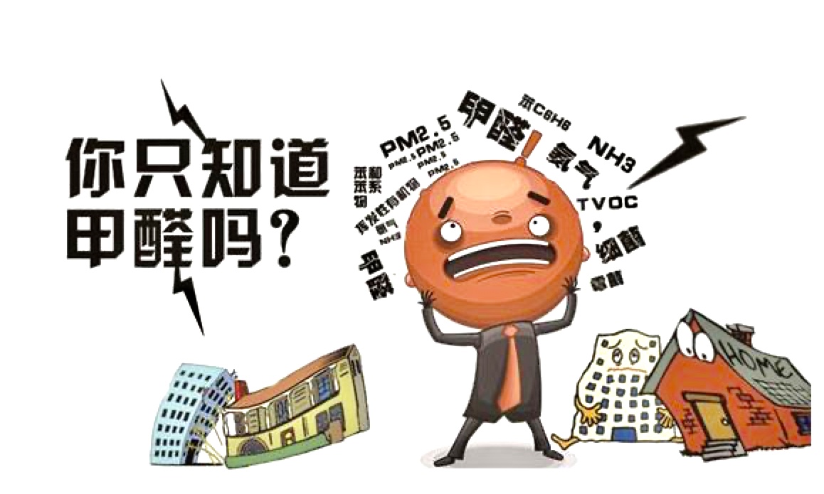室內(nèi)甲醛濃度超標(biāo)