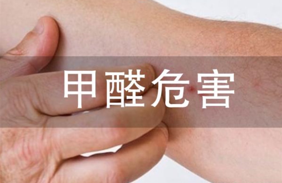 處于甲醛農(nóng)濃度超標(biāo)的環(huán)境會(huì)對(duì)皮膚造成刺激