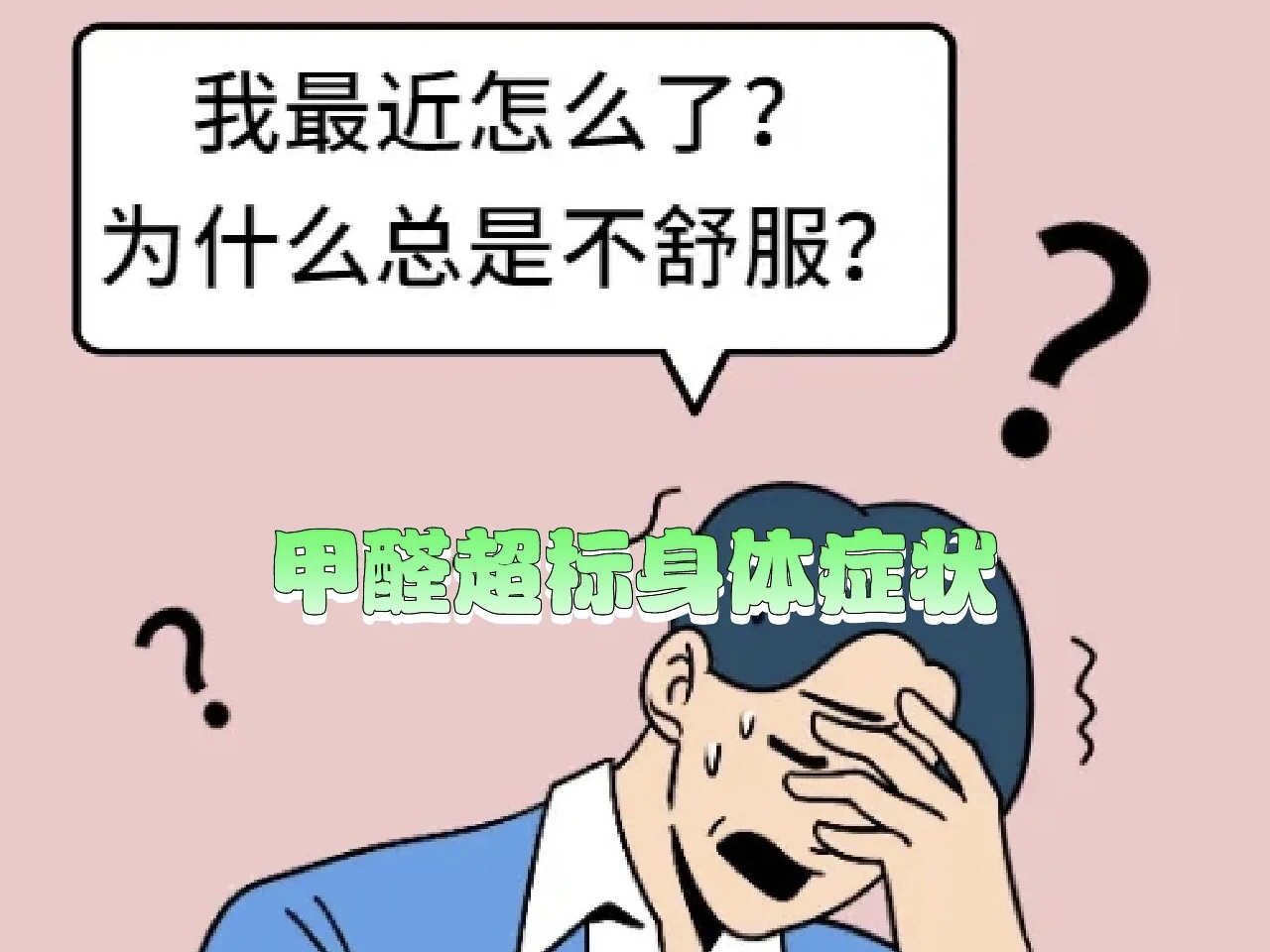甲醛危害大！如何檢測(cè)家里是否有甲醛？