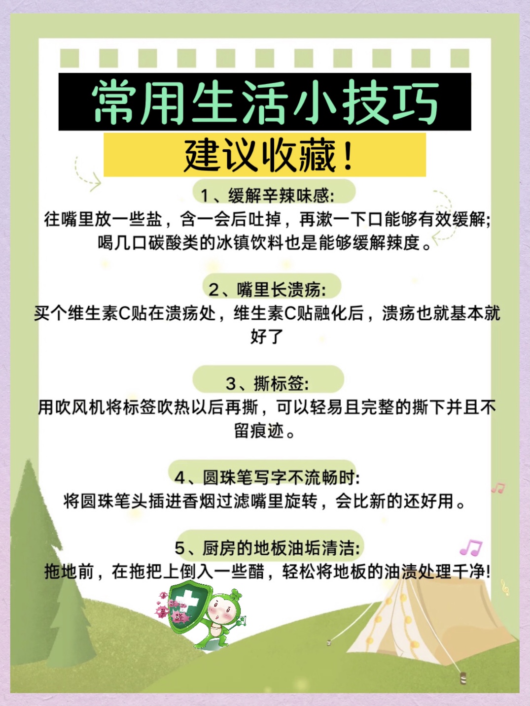 常用生活小技巧，建議收藏！