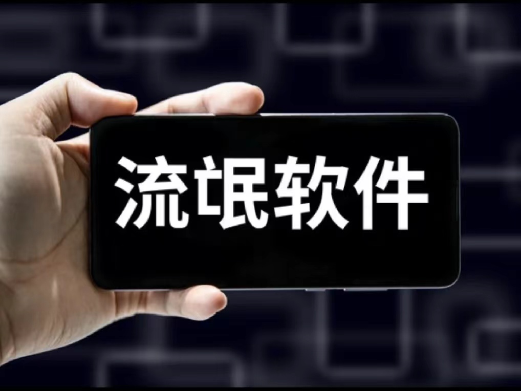 隱私泄露，如何應(yīng)對流氓軟件？