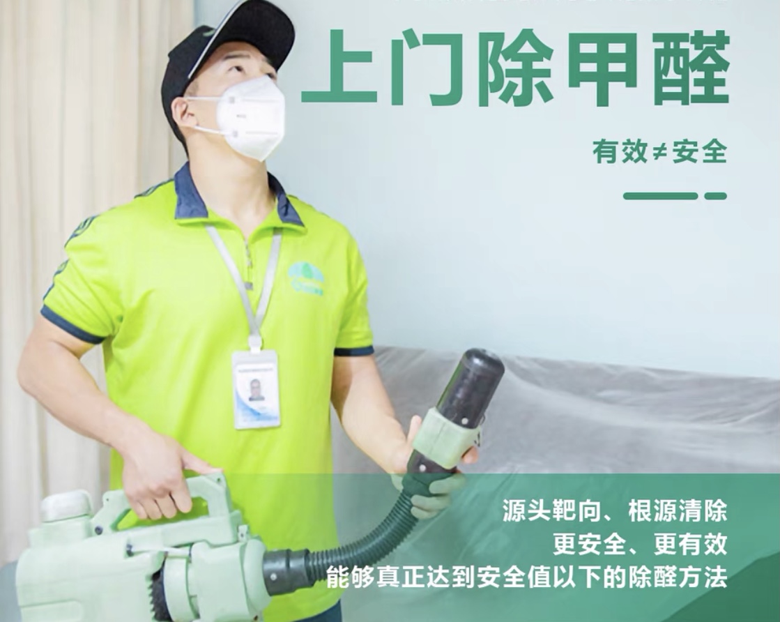 除甲醛加盟哪家靠譜？要看不要聽！