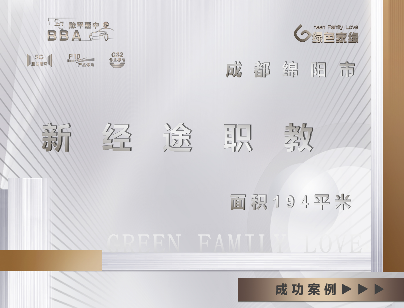 四川綿陽市除甲醛｜新途徑職教｜甲醛治理服務