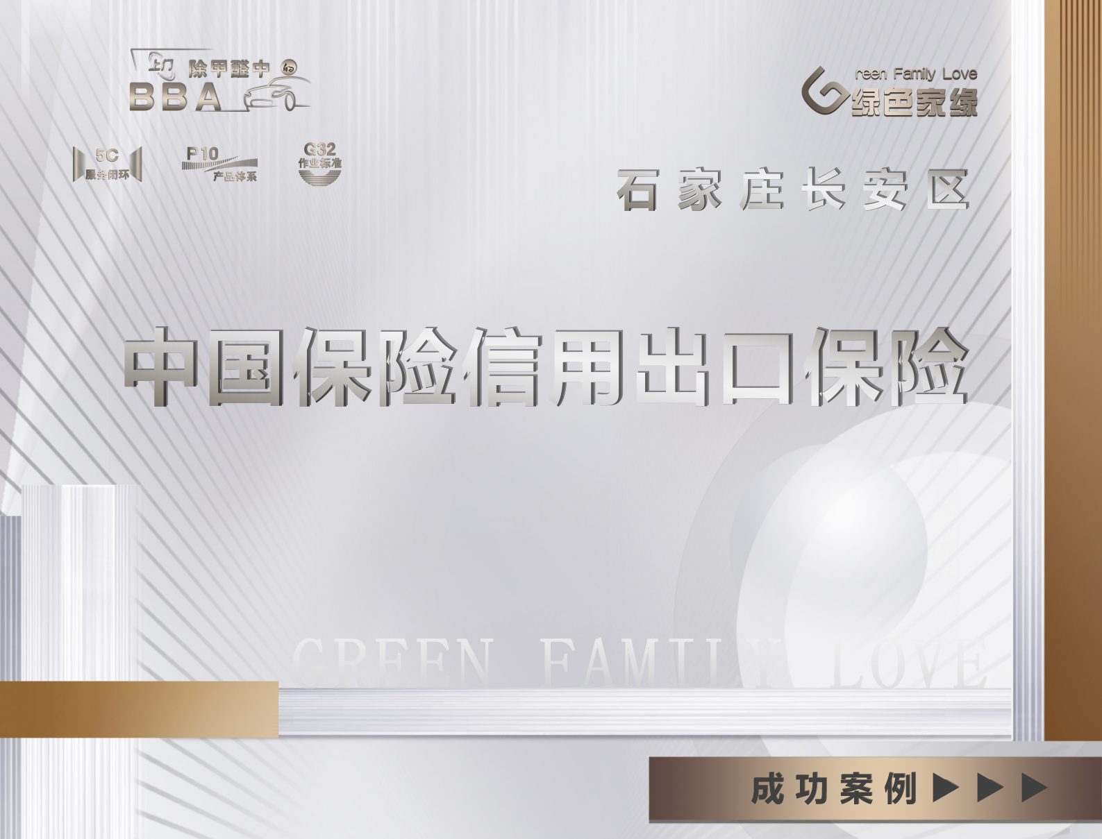 石家莊中國(guó)出口保險(xiǎn)信用公司河北分公司辦公室除甲醛項(xiàng)目案例