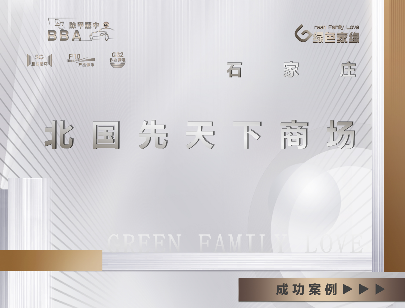 石家莊北國(guó)先天下廣場(chǎng)室內(nèi)除甲醛項(xiàng)目案例