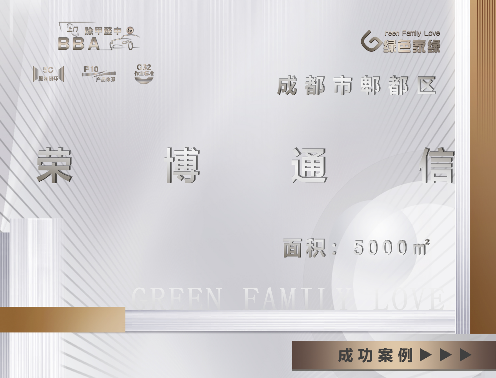 成都市郫都區(qū)蓉博通信5000平  工裝除甲醛