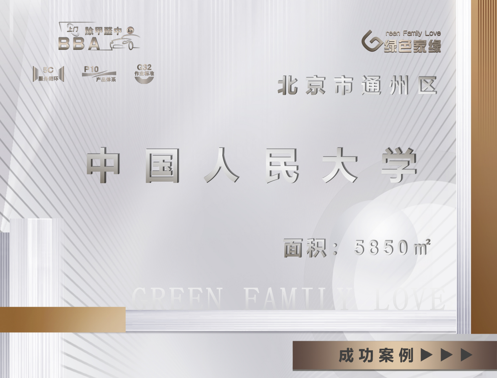 北京通州區(qū)中國人民大學5850平學校甲醛治理服務